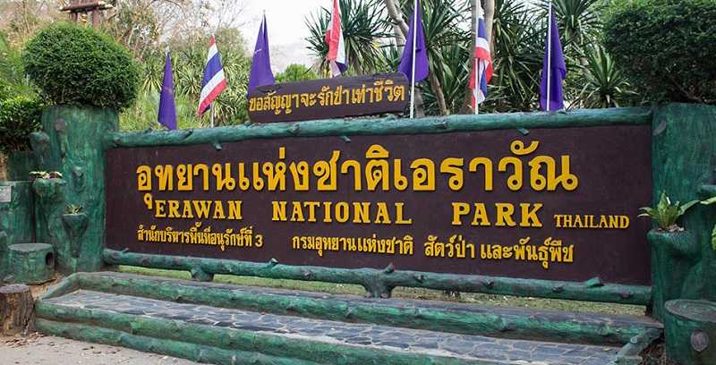 Национальный парк и водопад Эраван